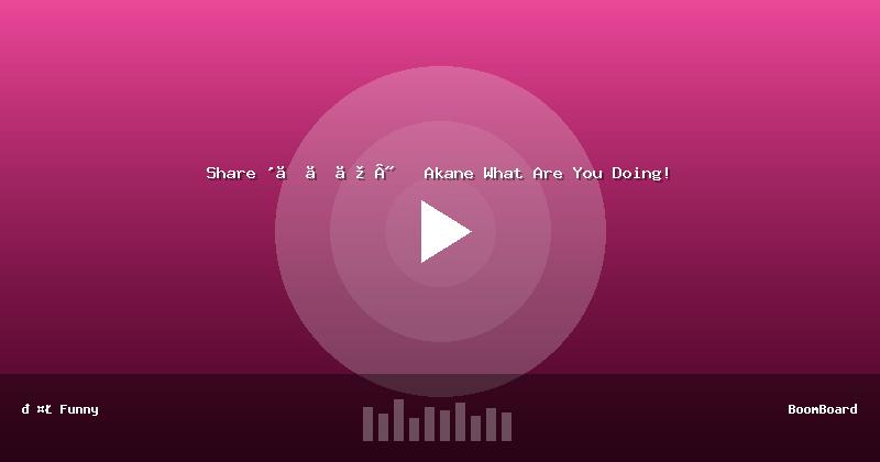 Share 'らんま ½   Akane What Are You Doing!