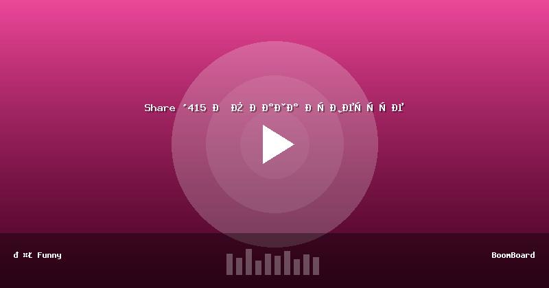 Share '415 Й Я База Ответьте