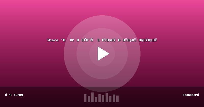 Share 'А У Меня Поко Коко Чоко