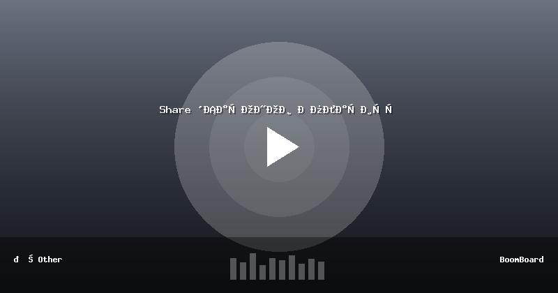 Share 'Сафонов Оплатить